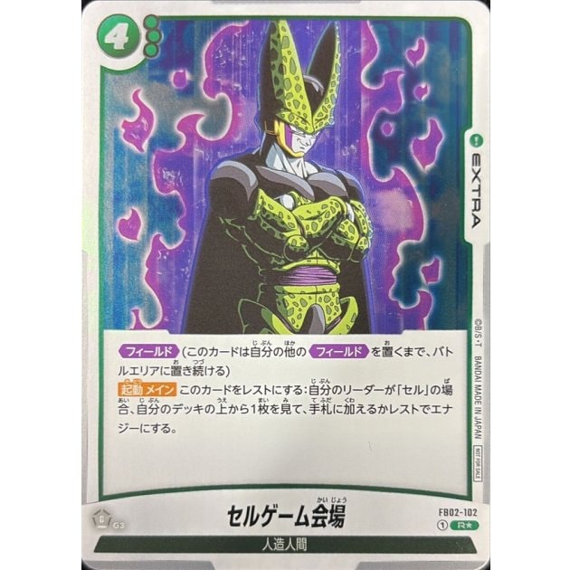 【foil】セルゲーム会場「R☆」(緑) [FB02-102]　