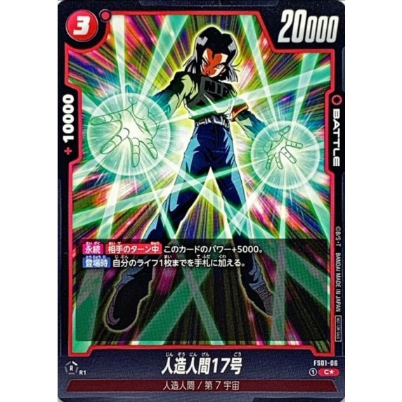 人造人間17号「C☆」(赤) [FS01-06] | すべての商品 | ドラゴンボール