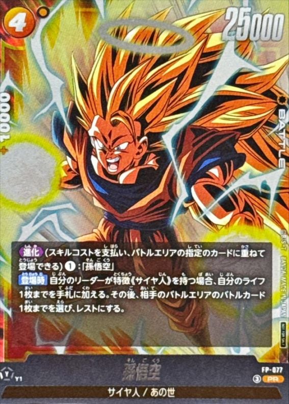 プロモ | ドラゴンボールスーパーカードゲーム フュージョンワールド