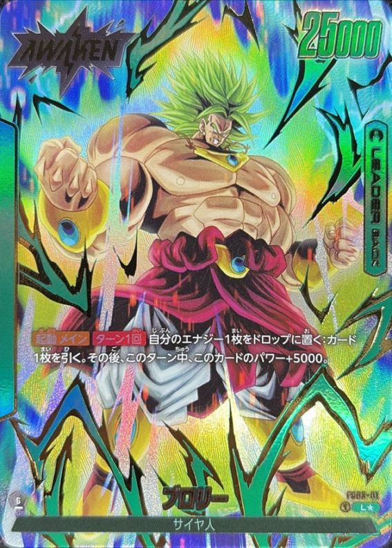 ブロリー「L☆」(緑) [FS03-01]