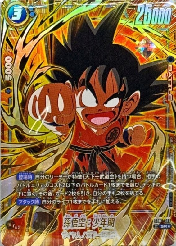 【未開封】【パラレル】孫悟空：少年期「SR☆」(青) [SB01-018]