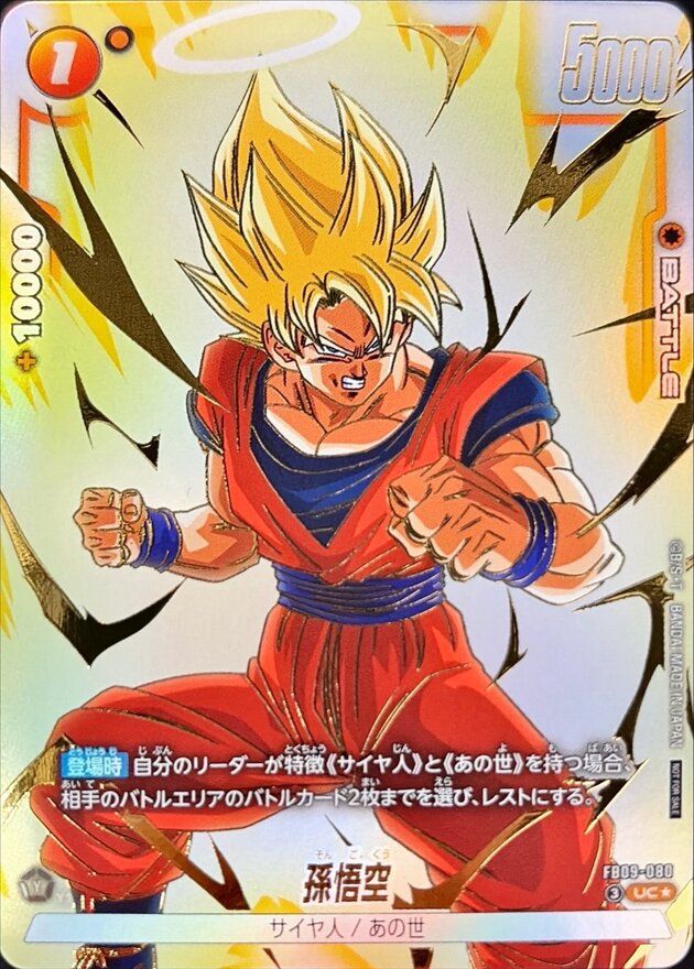プロモ | ドラゴンボールスーパーカードゲーム フュージョンワールド