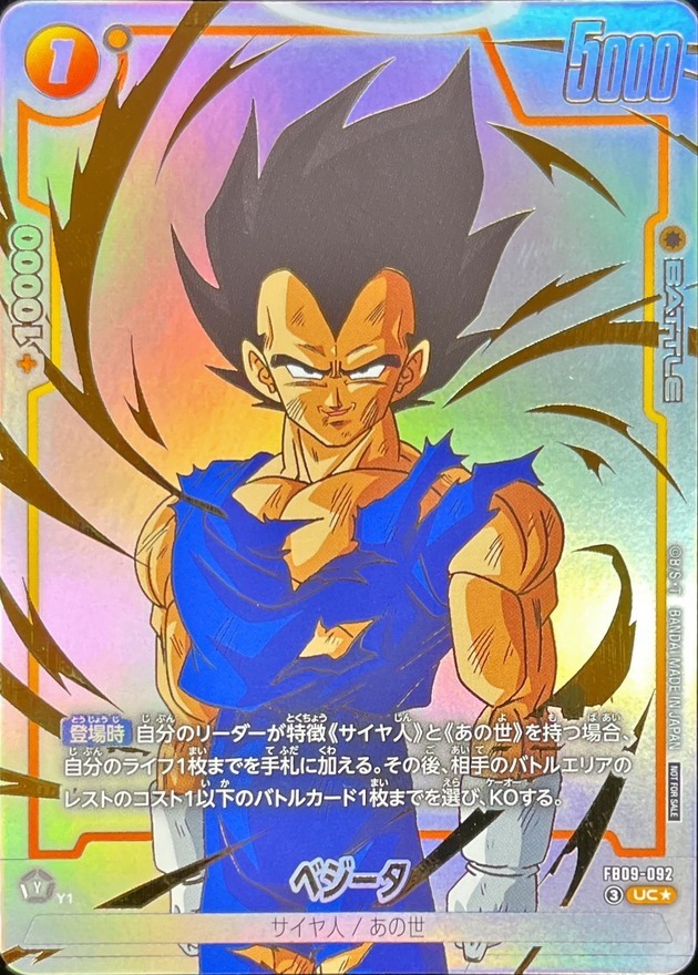 FB-09】DUAL EVOLUTION | ドラゴンボールスーパーカードゲーム