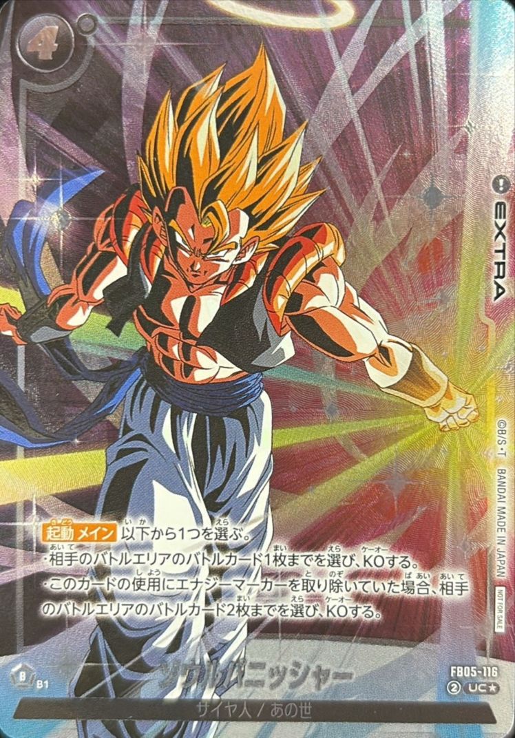 FB-05】未知なる冒険 | ドラゴンボールスーパーカードゲーム