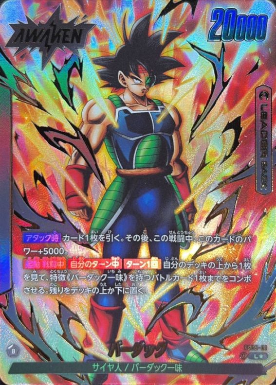【パラレル】バーダック「L☆」(黒) [FS05-01]