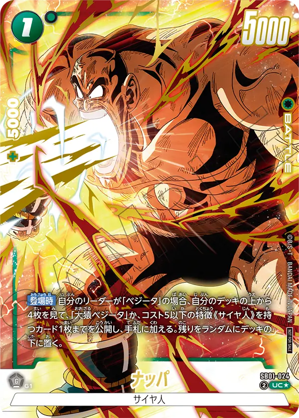 【パラレル】【金文字/カラー】ナッパ「UC☆」(緑) [SB01-024]