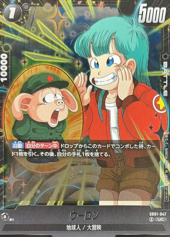 ウーロン【カラー】「UC」[SB01-047] | すべての商品 | ドラゴンボール