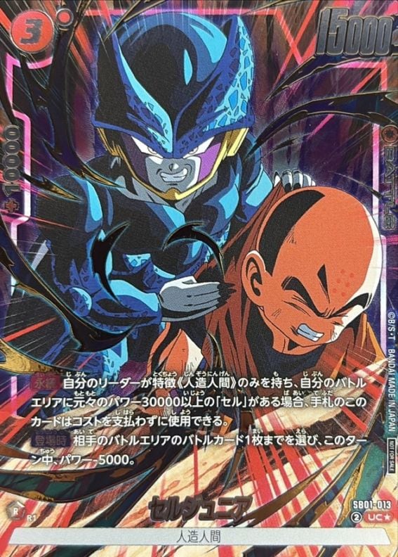 SB-01】MANGA BOOSTER 01 | ドラゴンボールスーパーカードゲーム