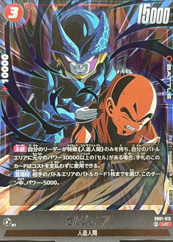 SB-01】MANGA BOOSTER 01 | ドラゴンボールスーパーカードゲーム