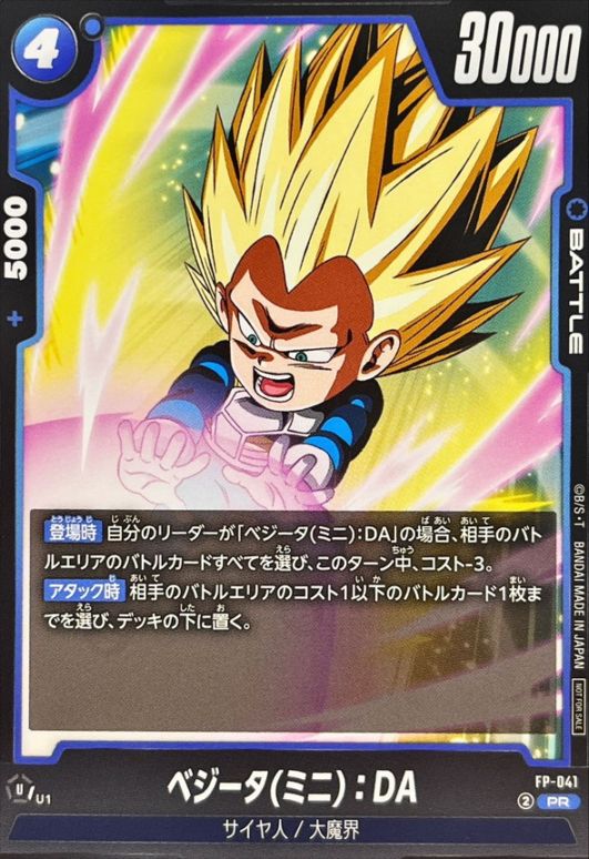 プロモ | ドラゴンボールスーパーカードゲーム フュージョンワールド