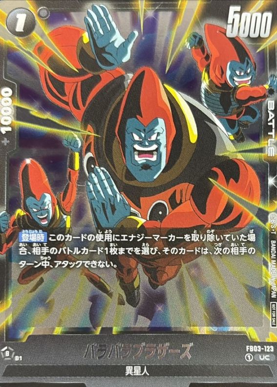 FB-03】怒りの咆哮,黒 | ドラゴンボールスーパーカードゲーム