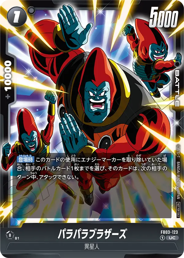 【パラレル】【正面】パラパラブラザーズ「UC」(黒) [FB03-123]