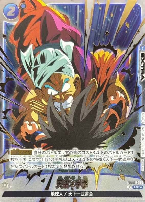 【パラレル】【金文字】天空×字拳「UC☆」(青) [FB06-044]