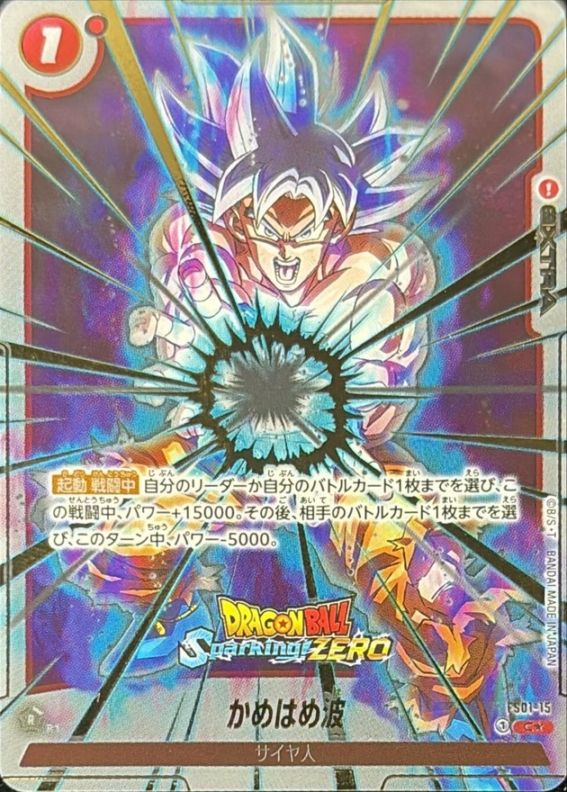 【パラレル】かめはめ波「C☆」(赤) [FS01-15]【sparkingZERO版】
