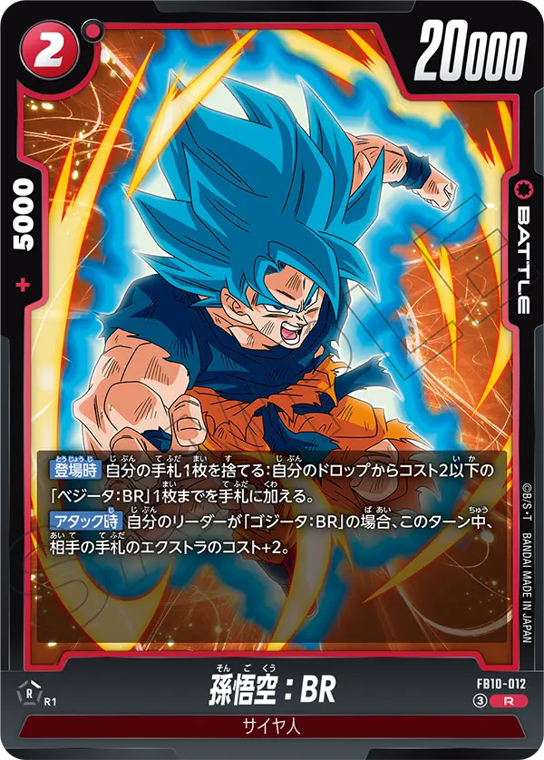 すべての商品 | ドラゴンボールスーパーカードゲーム フュージョン