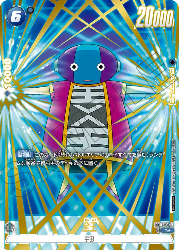 【パラレル】【金文字/フルアート】全王【R☆】{FB02-049}