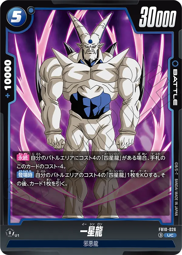 一星龍「UC」(青)[FB10-026]