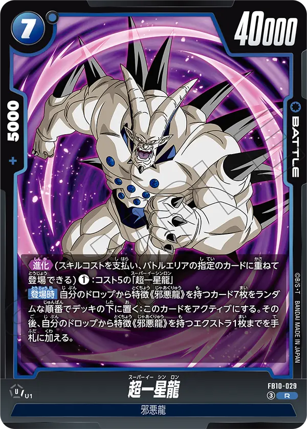 超一星龍「R」(青)[FB10-029]