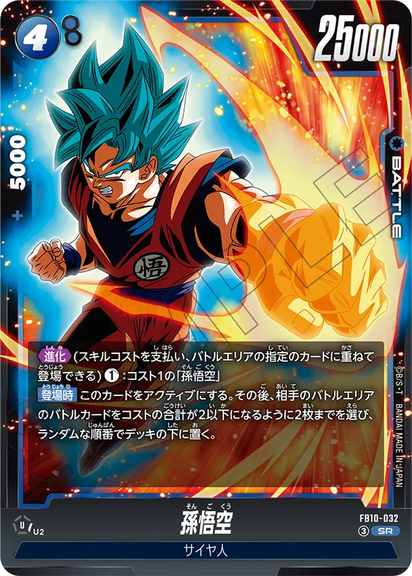 FB10】CROSS FORCE | ドラゴンボールスーパーカードゲーム