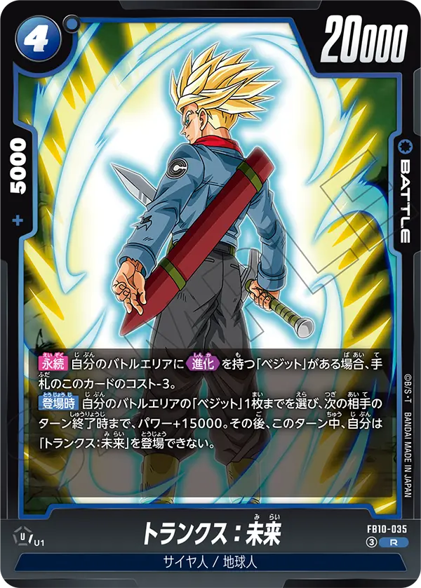 FB10】CROSS FORCE | ドラゴンボールスーパーカードゲーム