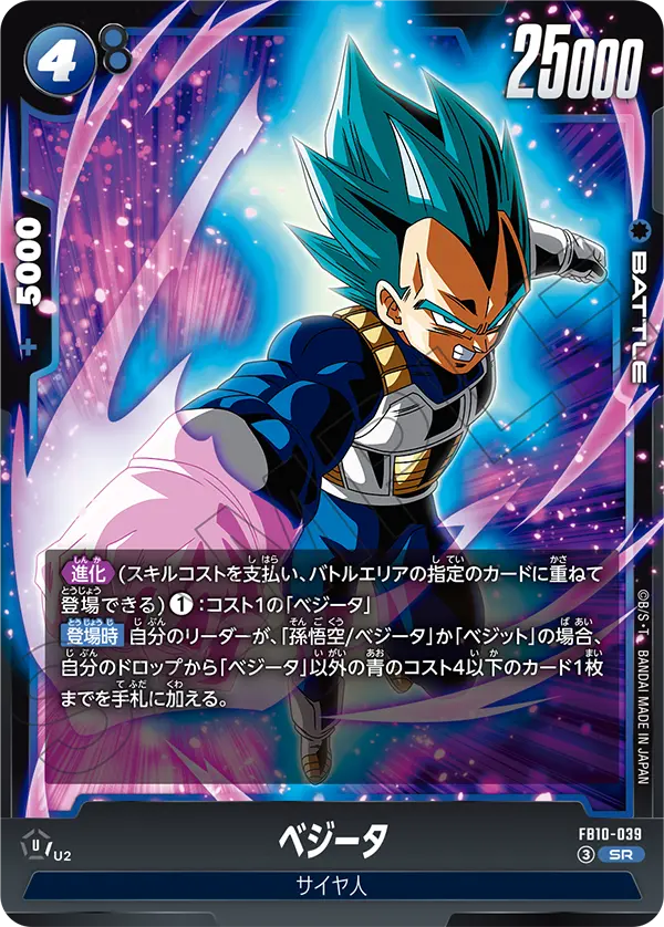 ベジータ「SR」(青)[FB10-039]