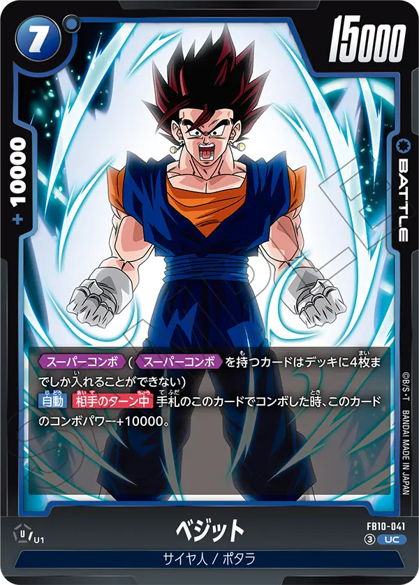 FB10】CROSS FORCE ,青 | ドラゴンボールスーパーカードゲーム