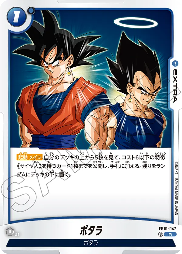 すべての商品 | ドラゴンボールスーパーカードゲーム フュージョン
