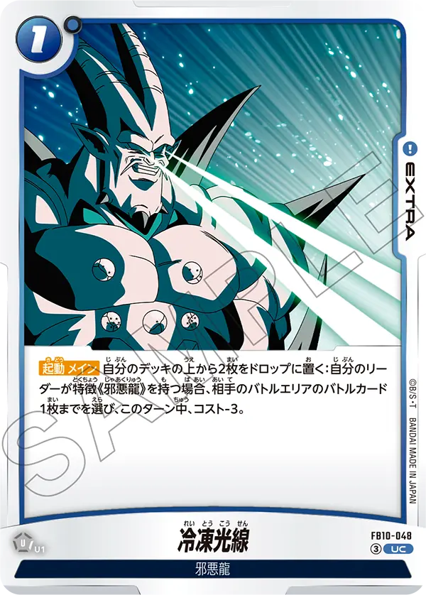 冷凍光線「UC」(青)[FB10-048]