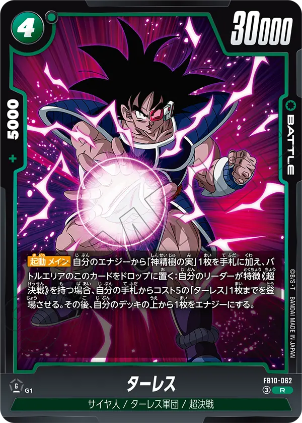 ターレス「R」(緑)[FB10-062]