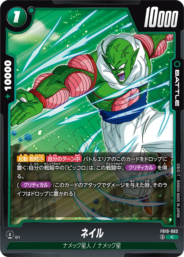 ネイル「C」(緑)[FB10-063]