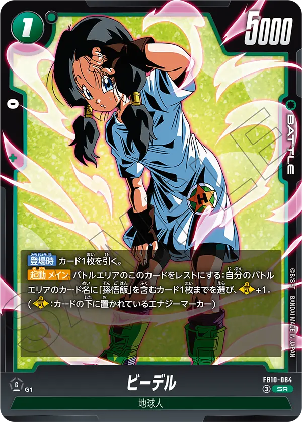 すべての商品 | ドラゴンボールスーパーカードゲーム フュージョン