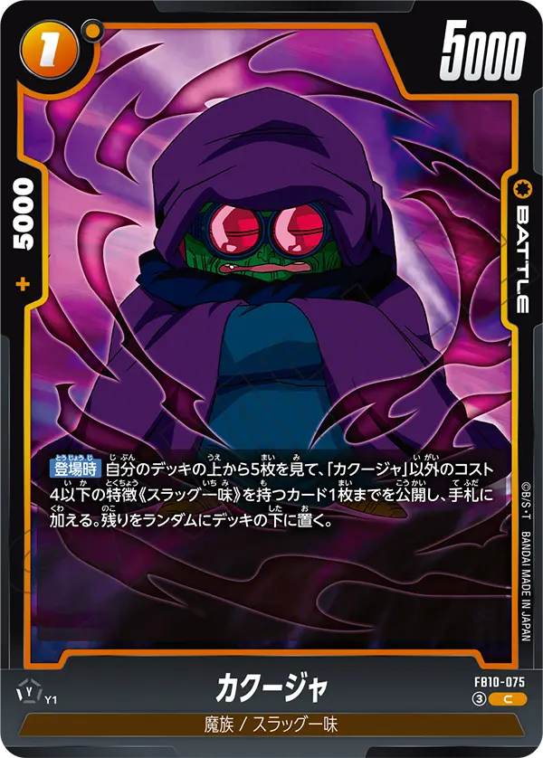 カクージャ「C」(黄)[FB10-075]