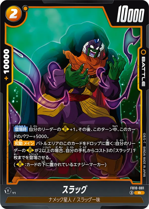 スラッグ「R」(黄)[FB10-081]