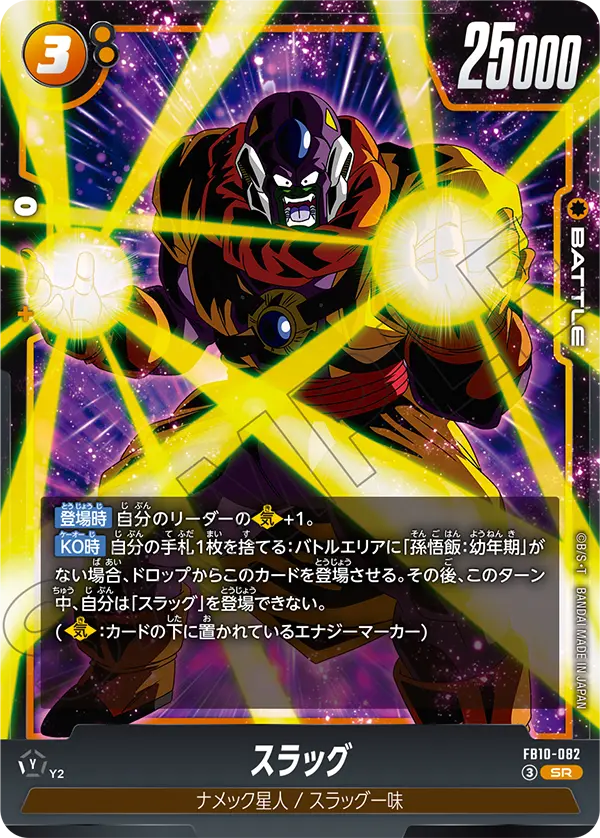 スラッグ「SR」(黄)[FB10-082]