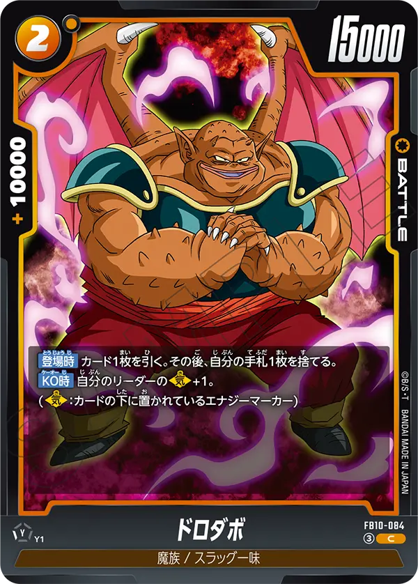 ドロダボ「C」(黄)[FB10-084]