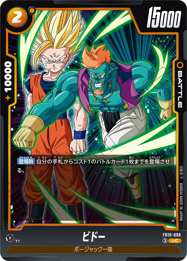 ビドー「UC」(黄)[FB10-086]