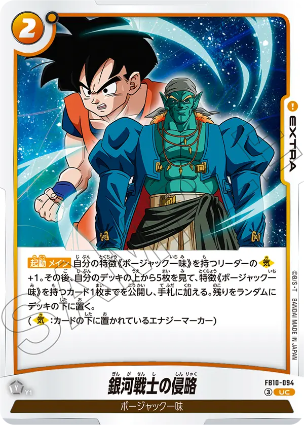 銀河戦士の侵略「UC」(黄)[FB10-094]