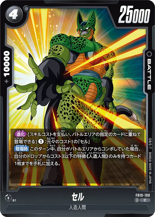 FB10】CROSS FORCE ,黒 | ドラゴンボールスーパーカードゲーム