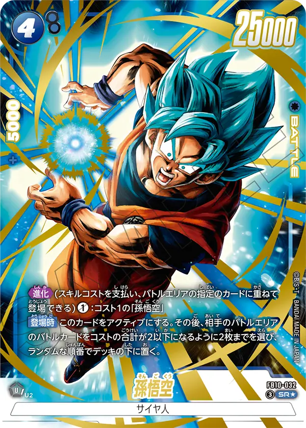 FB10】CROSS FORCE | ドラゴンボールスーパーカードゲーム