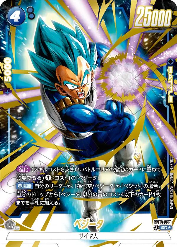 新弾特集 | ドラゴンボールスーパーカードゲーム フュージョンワールド