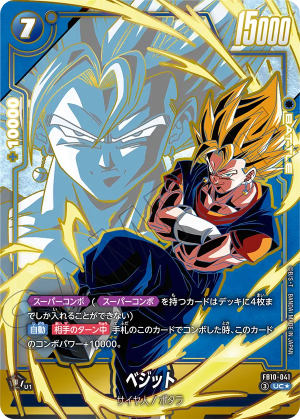 FB10】CROSS FORCE | ドラゴンボールスーパーカードゲーム