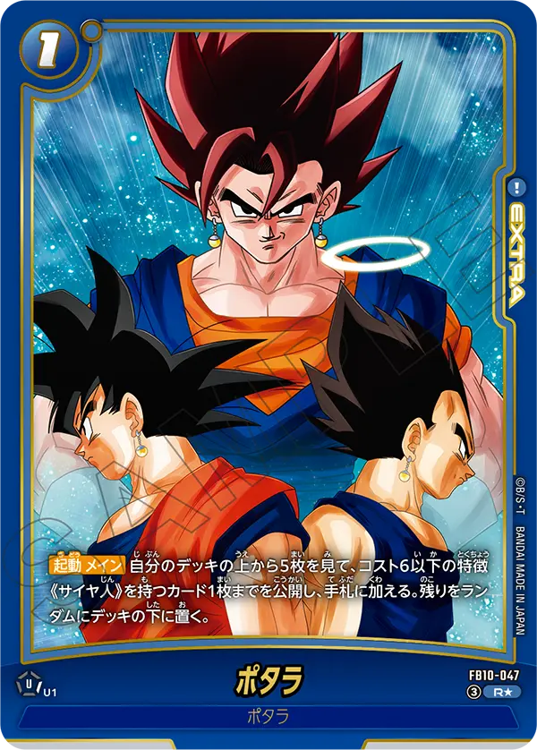 FB10】CROSS FORCE | ドラゴンボールスーパーカードゲーム