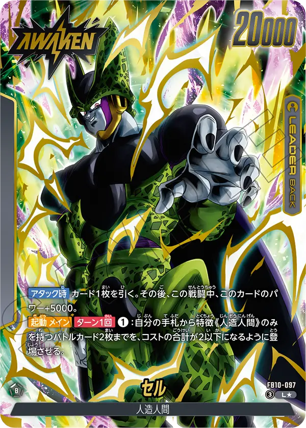 パラレル】セル「L」(黒)[FB10-097] | すべての商品 | ドラゴンボール