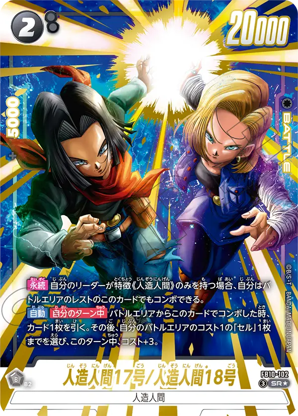 【パラレル】人造人間17号/人造人間18号「SR」(黒)[FB10-102]