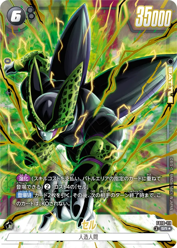 パラレル】セル「SR」(黒)[FB10-111] | すべての商品 | ドラゴンボール