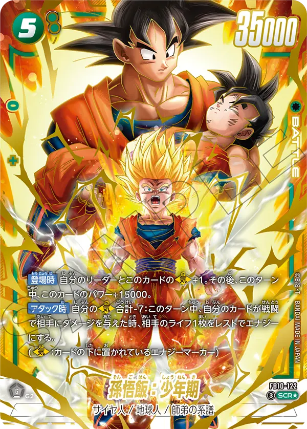 FB10】CROSS FORCE | ドラゴンボールスーパーカードゲーム