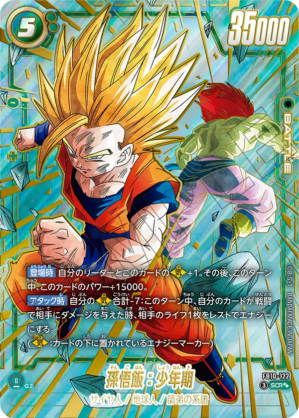 【スーパーパラレル】孫悟飯：少年期「SCR」(緑)[FB10-122]