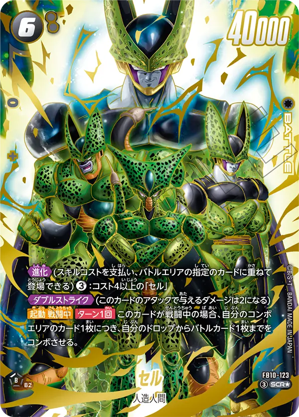 ドラゴンボール 海外 セル プロモ チャンピオンシップ パラレル SR☆ 英語 パラレル】セル「SCR」(黒)[FB10-123] | すべての商品
