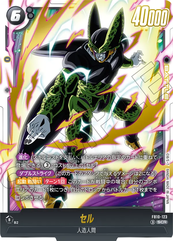 セル「SCR」(黒)[FB10-123]