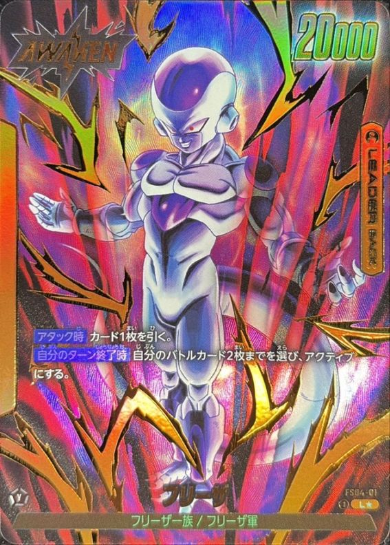 【パラレル】フリーザ「L☆」(黄) [FS04-01]